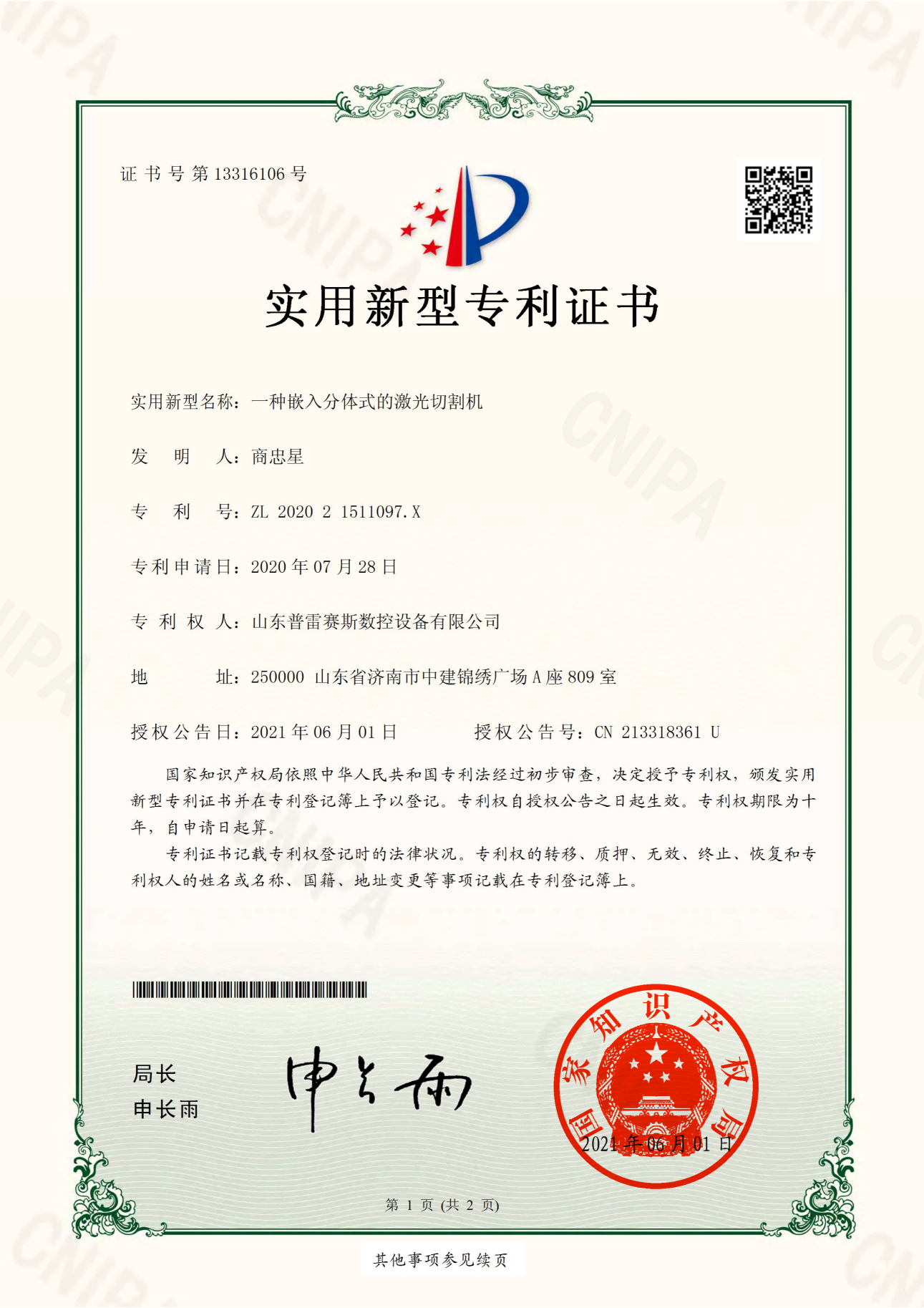 泰系列实用新型专利证书(1)_00.png